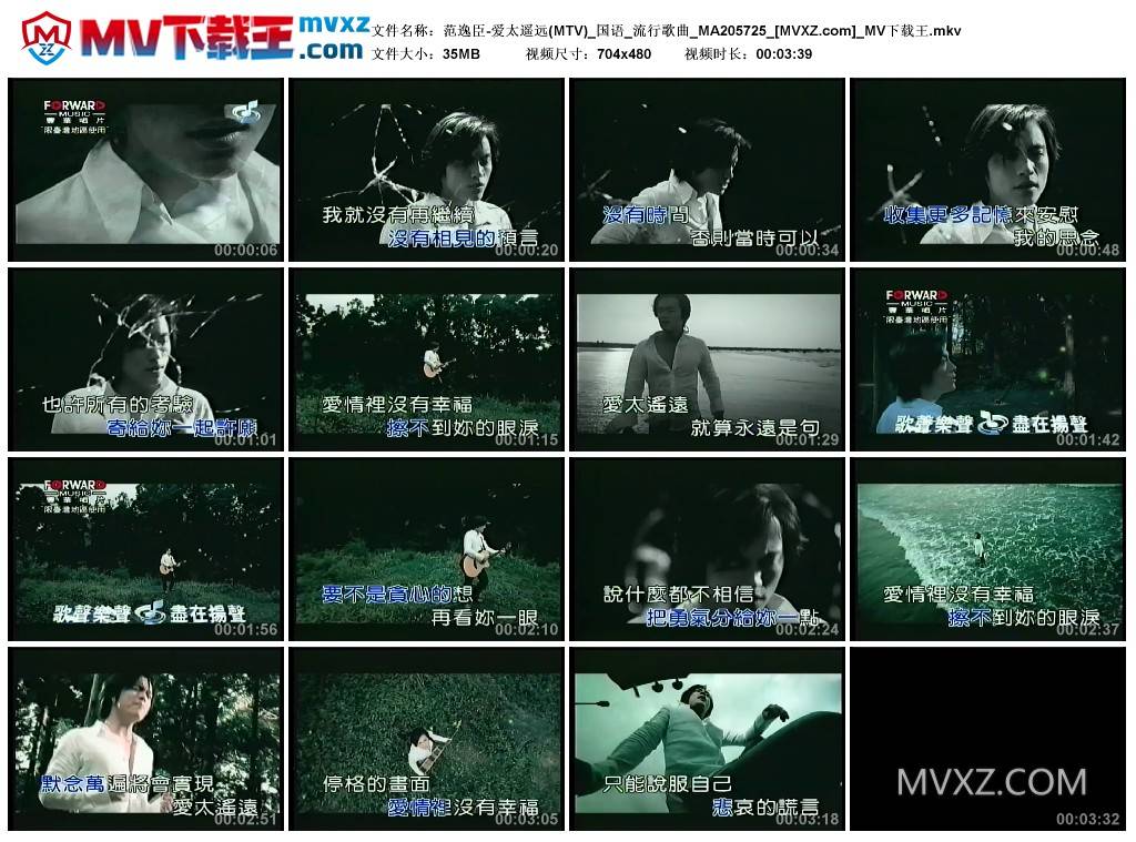 范逸臣-爱太遥远(MTV)_国语_流行歌曲_MA205725